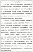 手艺、尺度、品牌、质量、办事等为焦点的经济
